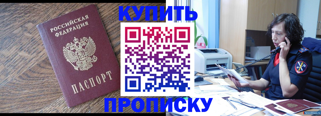 прописка в Октябрьском